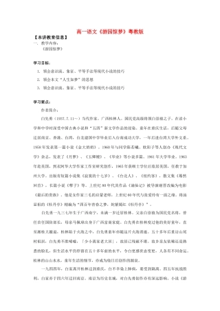 高一语文(游园惊梦)粤教版知识精讲考试卷