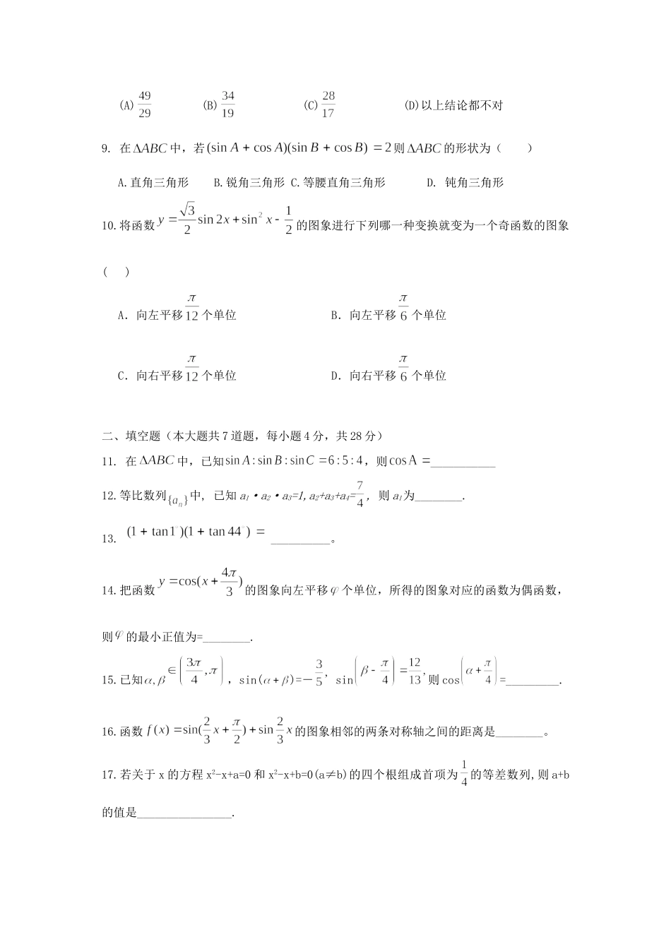 高一数学3月质量检测考试卷(无答案)新人教A版考试卷_第2页
