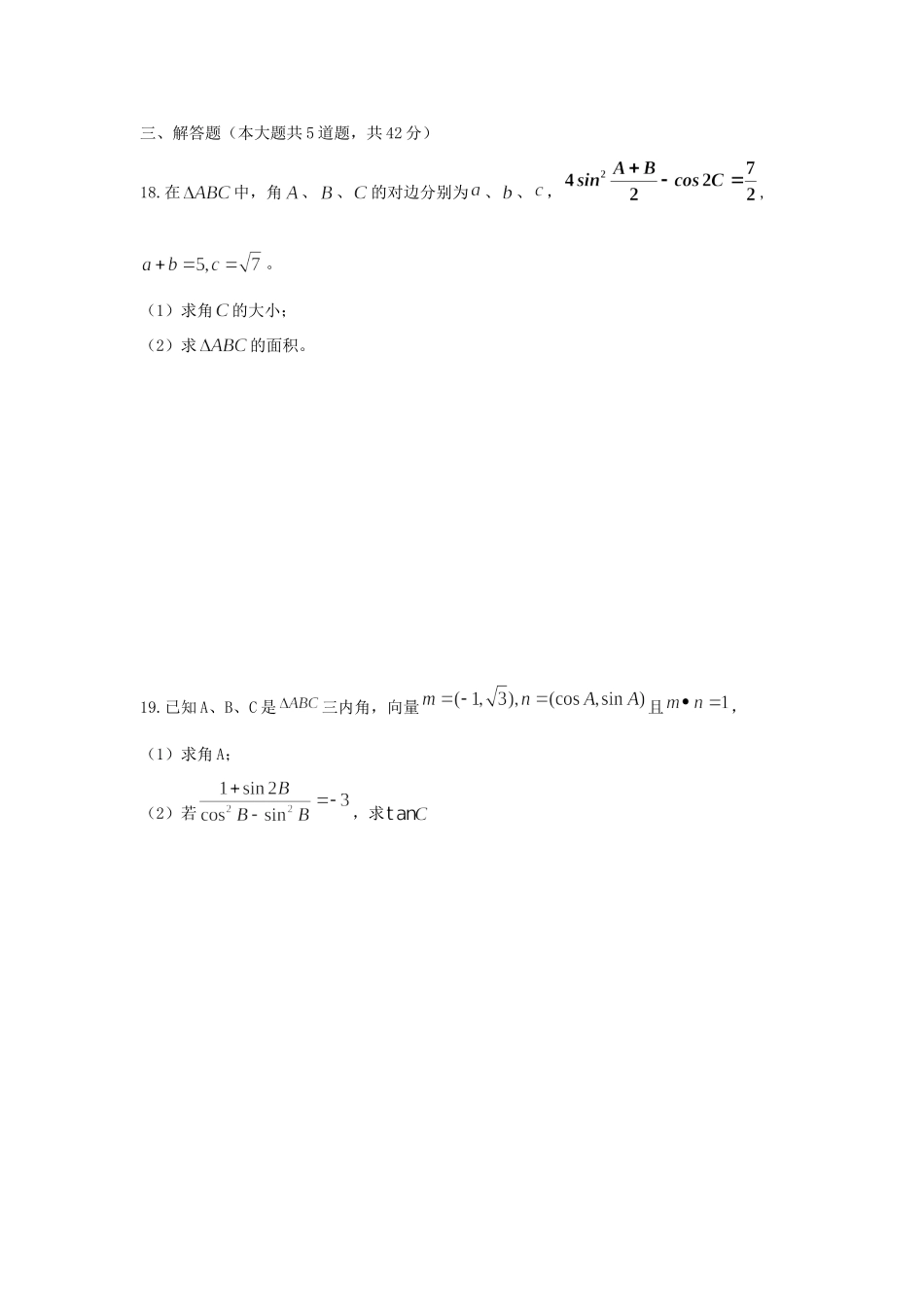 高一数学3月质量检测考试卷(无答案)新人教A版考试卷_第3页