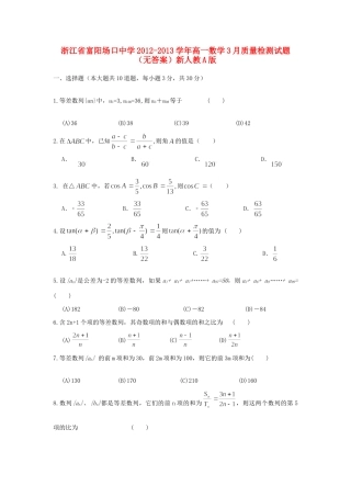 高一数学3月质量检测考试卷(无答案)新人教A版考试卷