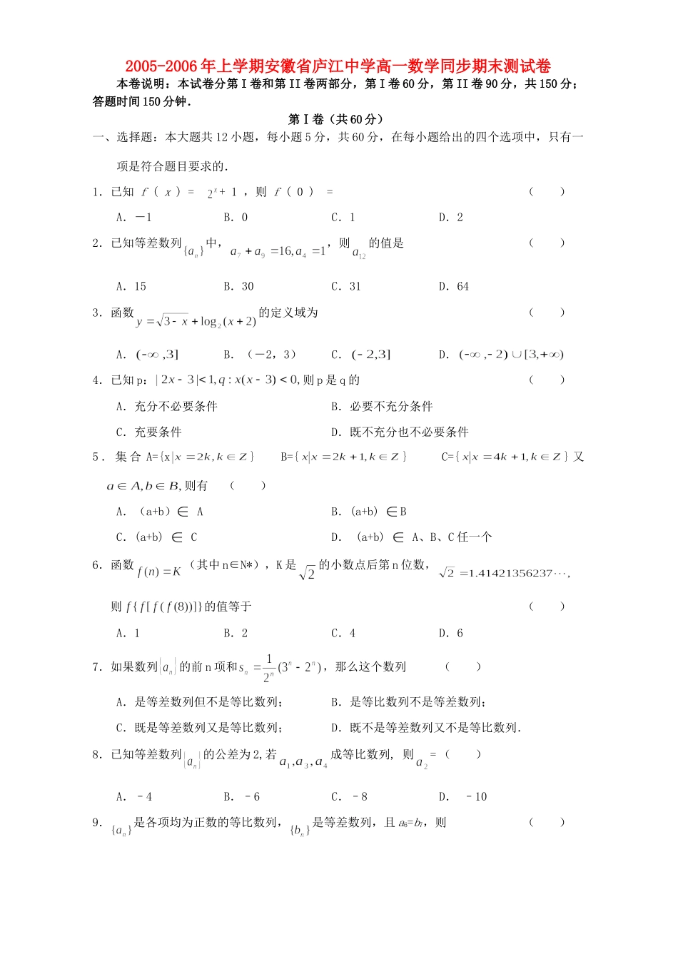 高一数学同步期末测试卷考试卷_第1页