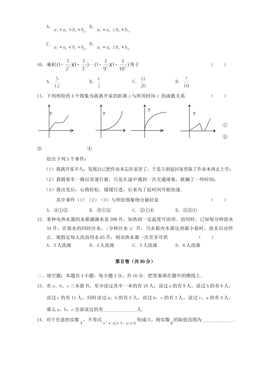 高一数学同步期末测试卷考试卷_第2页