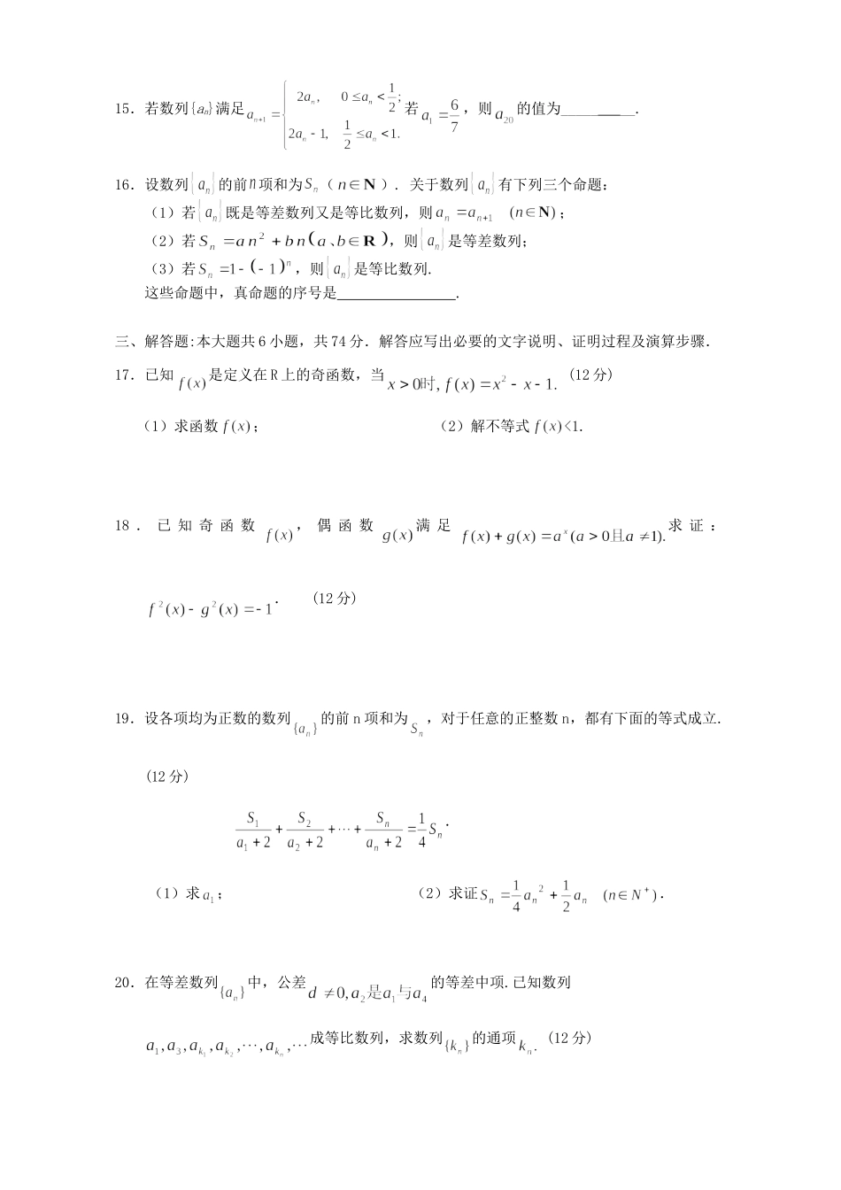 高一数学同步期末测试卷考试卷_第3页
