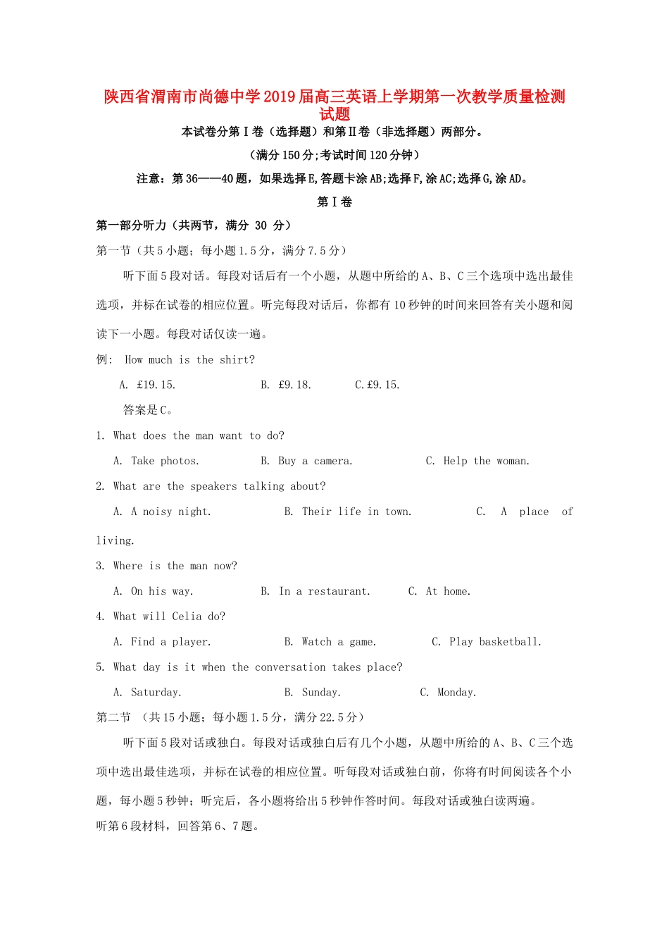 高三英语上学期第一次教学质量检测考试卷_第1页