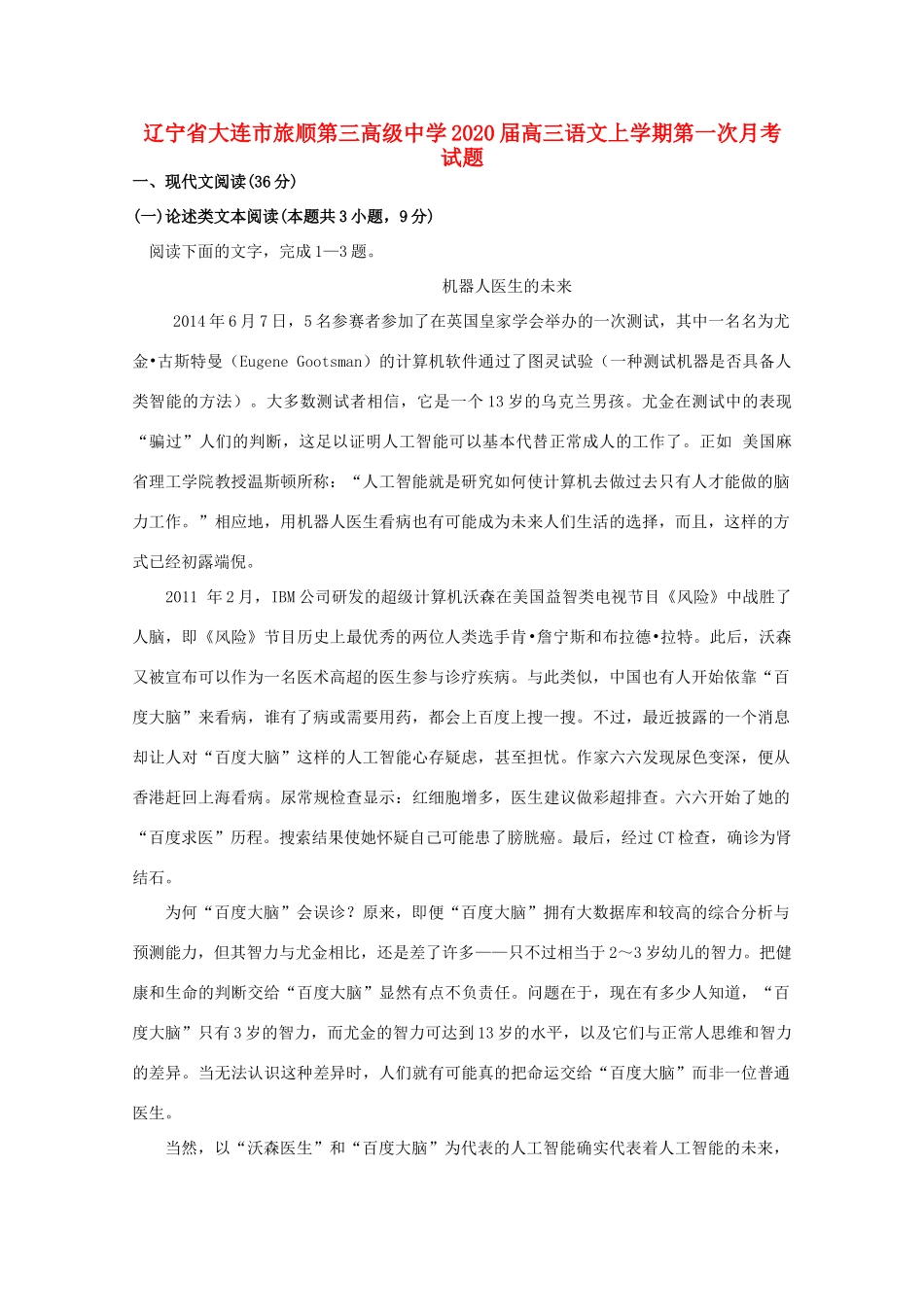 辽宁省大连市旅顺第三高级中学2020届高三语文上学期第一次月考考试卷_第1页