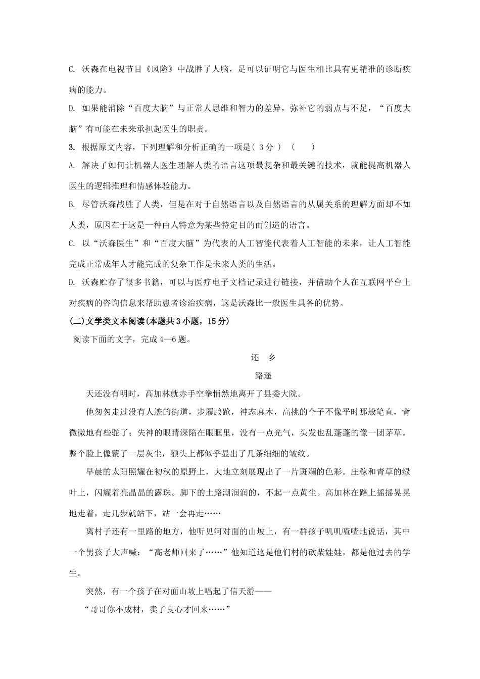 辽宁省大连市旅顺第三高级中学2020届高三语文上学期第一次月考考试卷_第3页