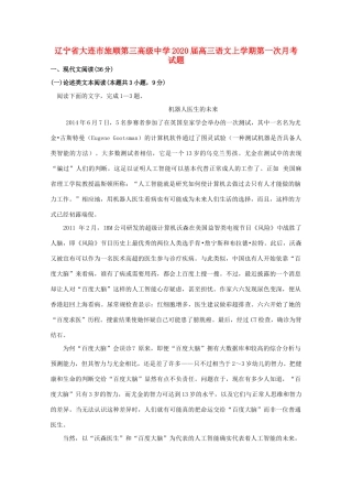 辽宁省大连市旅顺第三高级中学2020届高三语文上学期第一次月考考试卷