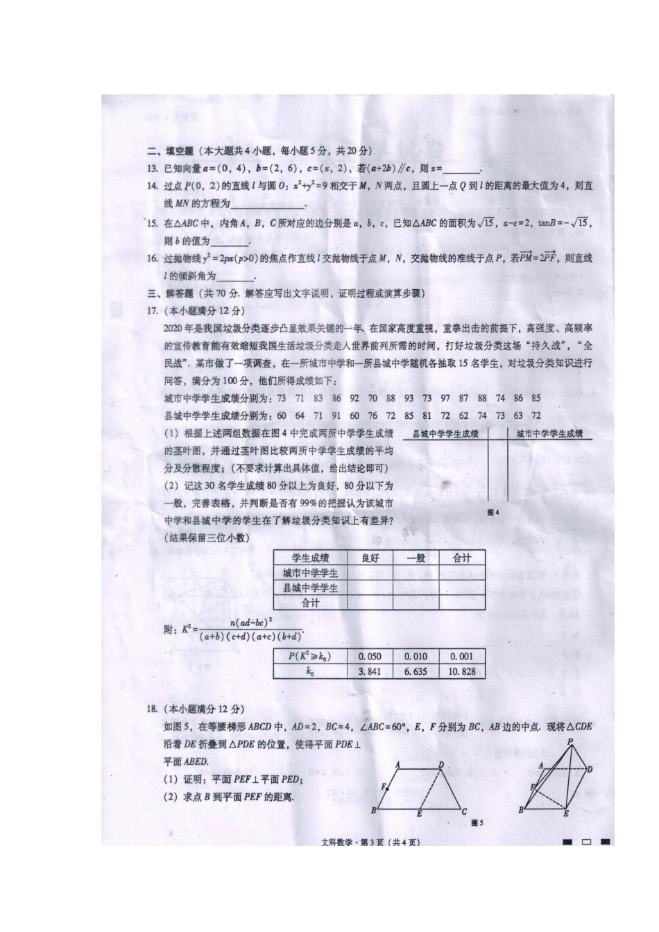 贵州省贵阳市第一中学2020届高三数学第七次月考考试卷 文(扫描版)_第3页