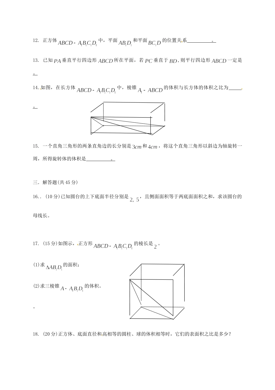 高一数学上学期第4次检测考试卷(无答案)考试卷_第3页