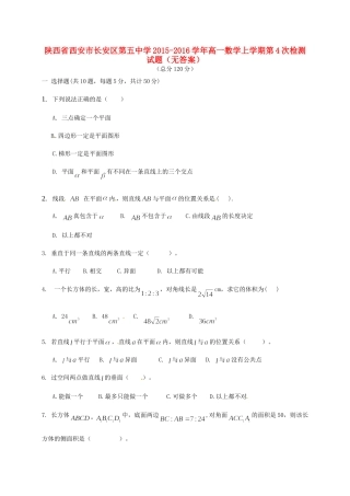 高一数学上学期第4次检测考试卷(无答案)考试卷