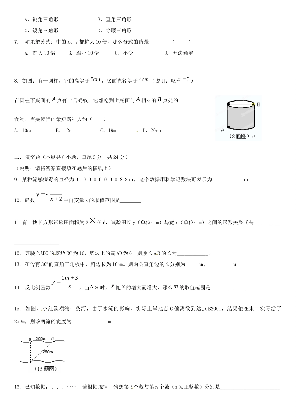 辽宁省大连市甘区八年级数学下学期阶段学习质量检测(期中)考试卷 新人教版考试卷_第2页