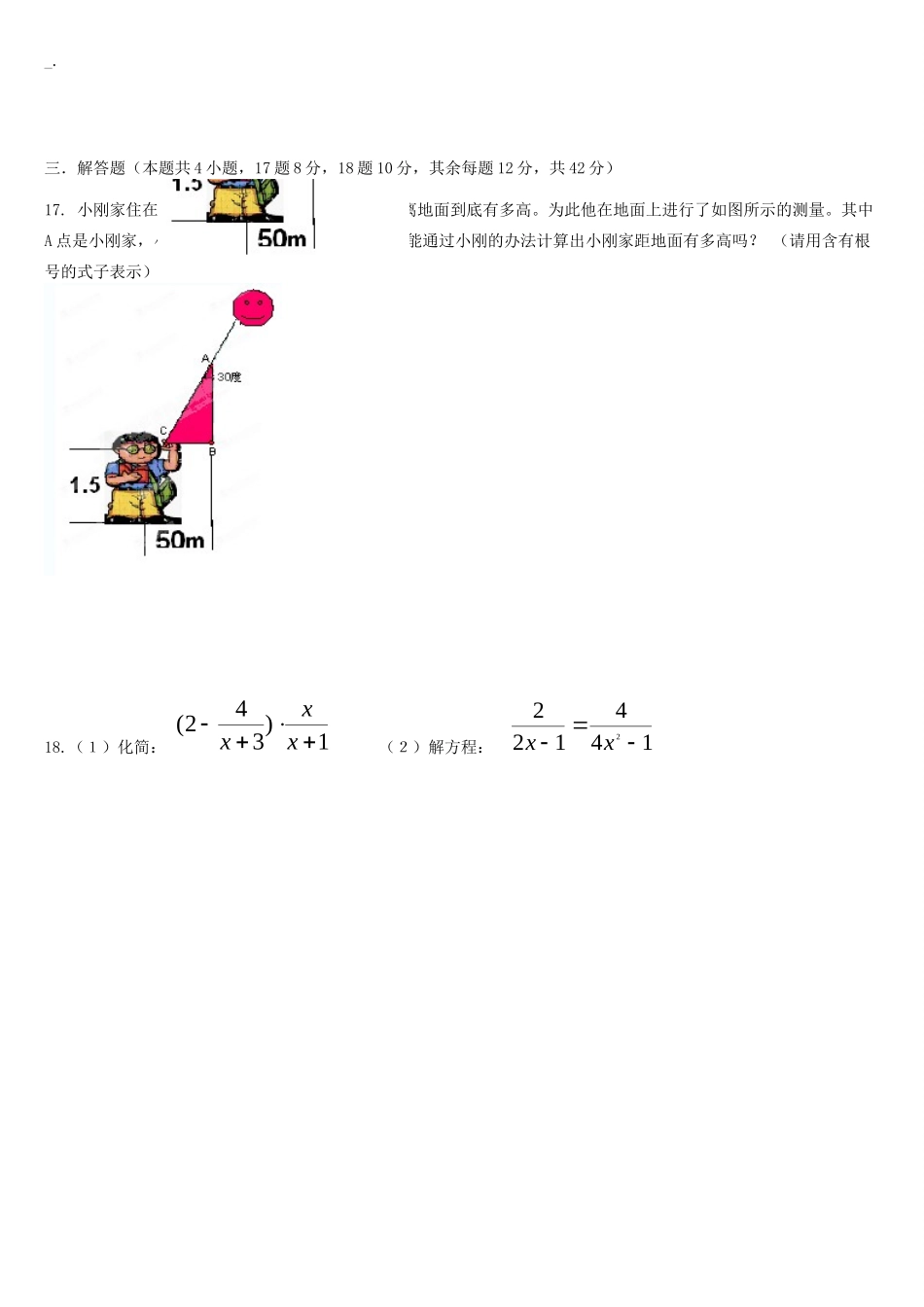 辽宁省大连市甘区八年级数学下学期阶段学习质量检测(期中)考试卷 新人教版考试卷_第3页