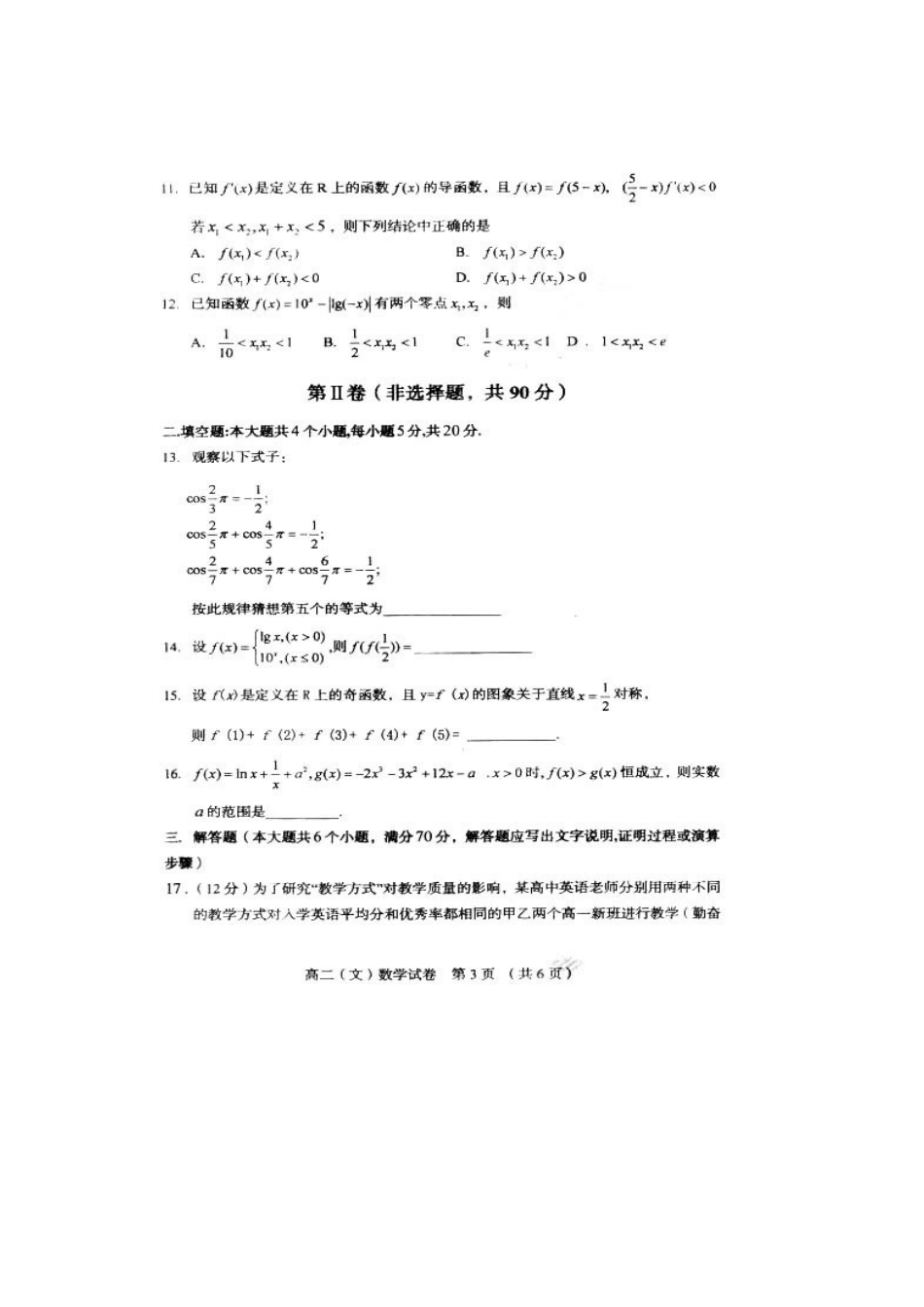 辽宁省葫芦岛市 高二数学下学期期末考试考试卷 文(扫描版)考试卷_第3页