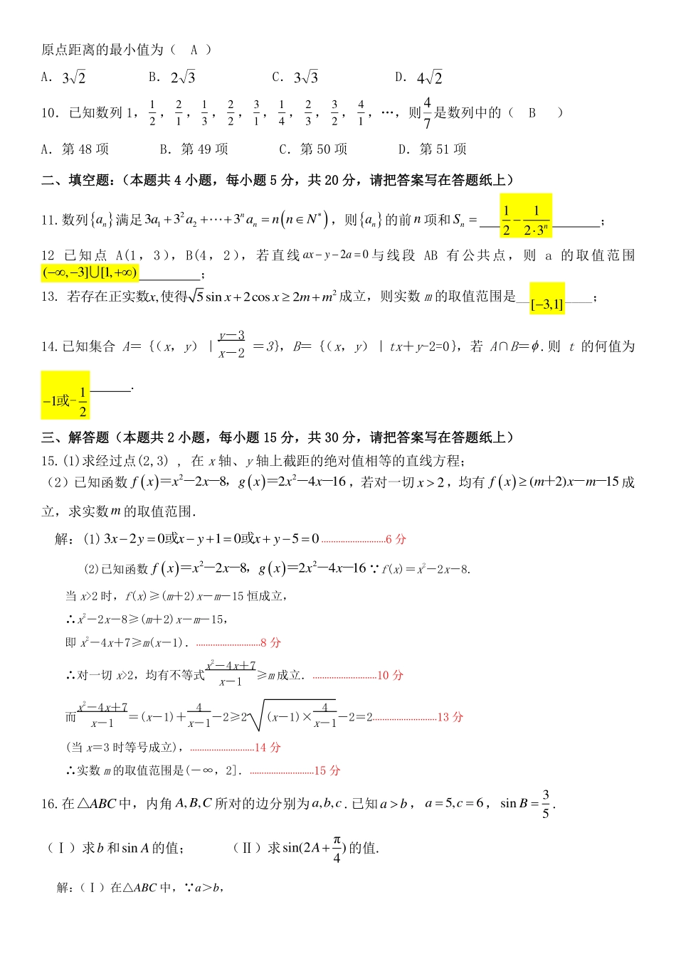高一数学下学期周练考试卷(8)(理创班，PDF)答案 安徽省淮南一中高一数学下学期周练考试卷(8)(理创班，PDF)_第2页