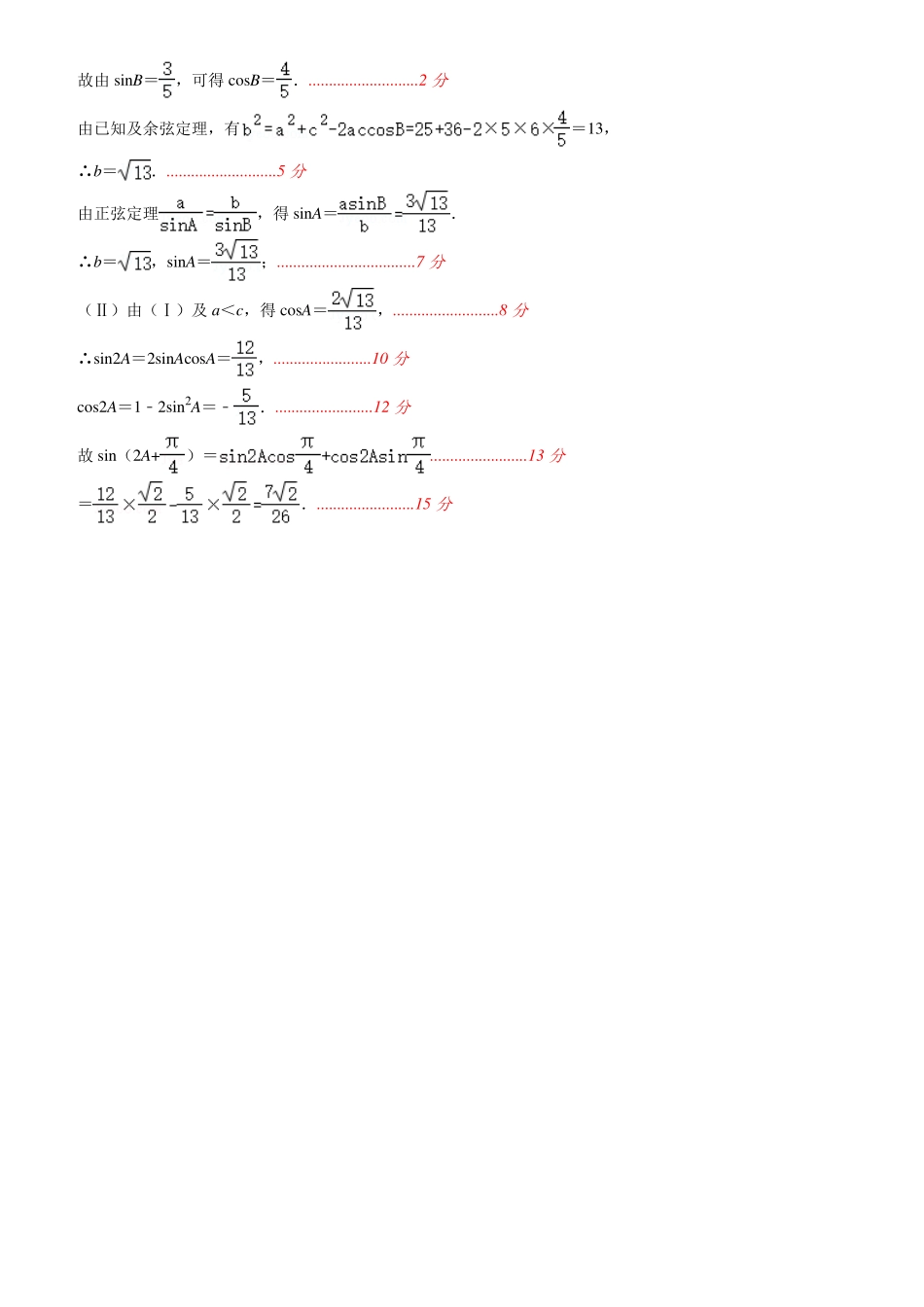 高一数学下学期周练考试卷(8)(理创班，PDF)答案 安徽省淮南一中高一数学下学期周练考试卷(8)(理创班，PDF)_第3页
