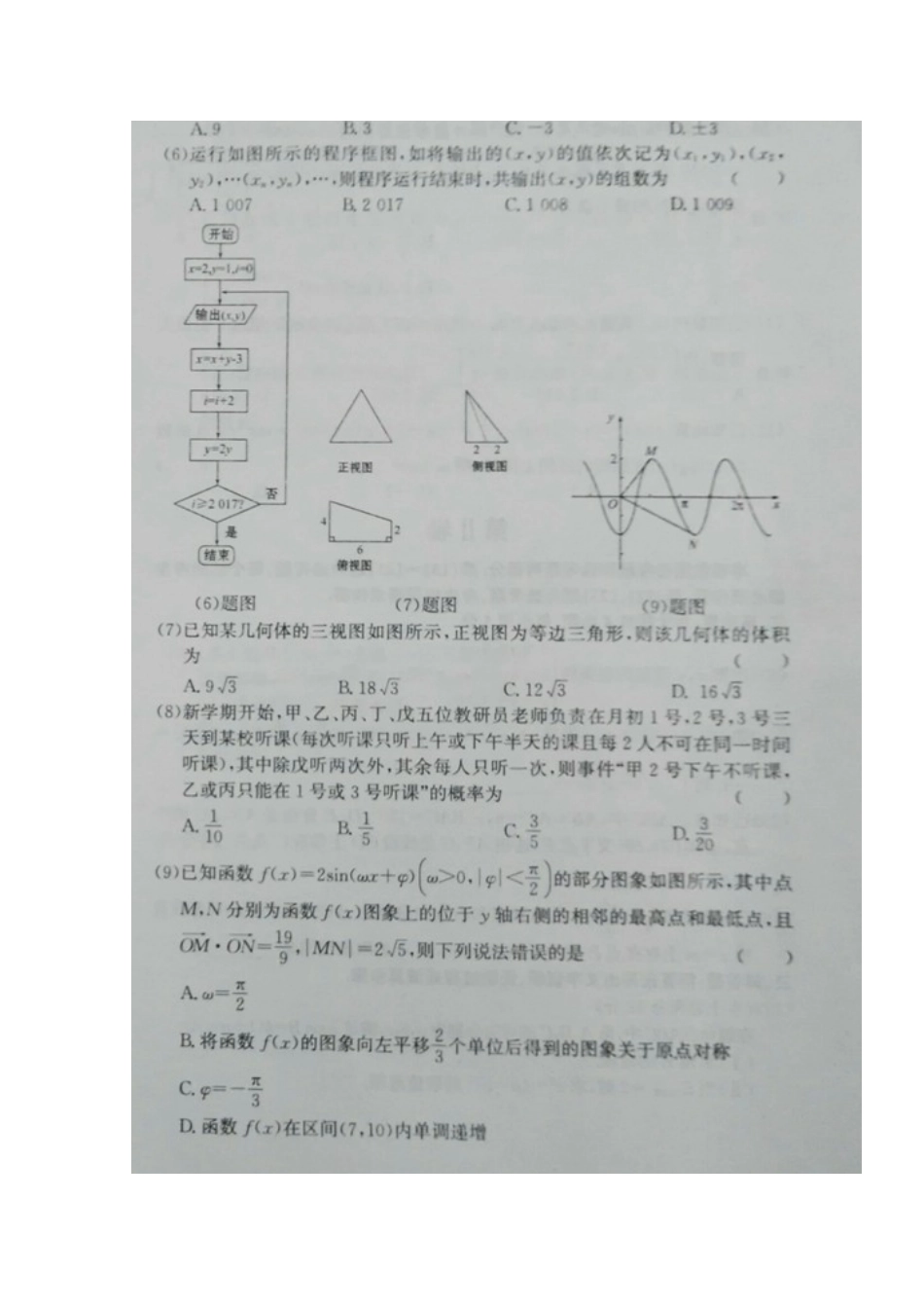 贵州省遵义市高三数学第十一次模拟(5月)考试卷 理(扫描版，无答案)考试卷_第3页