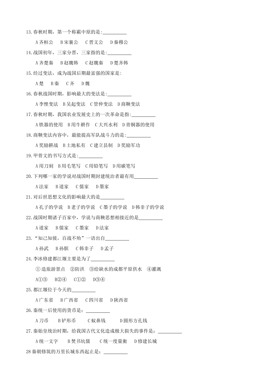 第一学期七年级历史期中测试卷 人教版考试卷_第2页
