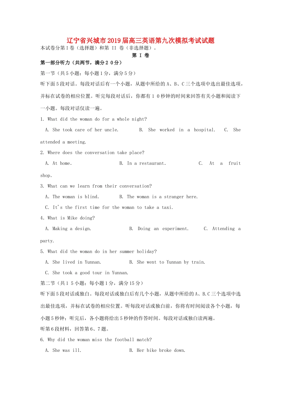 辽宁省兴城市高三英语第九次模拟考试考试卷_第1页