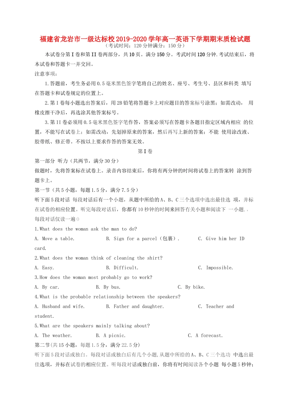 高一英语下学期期末质检考试卷 福建省龙岩市一级达标校高一英语下学期期末质检考试卷(含听力)_第1页