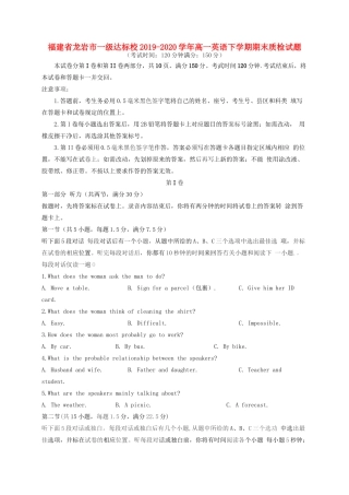 高一英语下学期期末质检考试卷 福建省龙岩市一级达标校高一英语下学期期末质检考试卷(含听力)