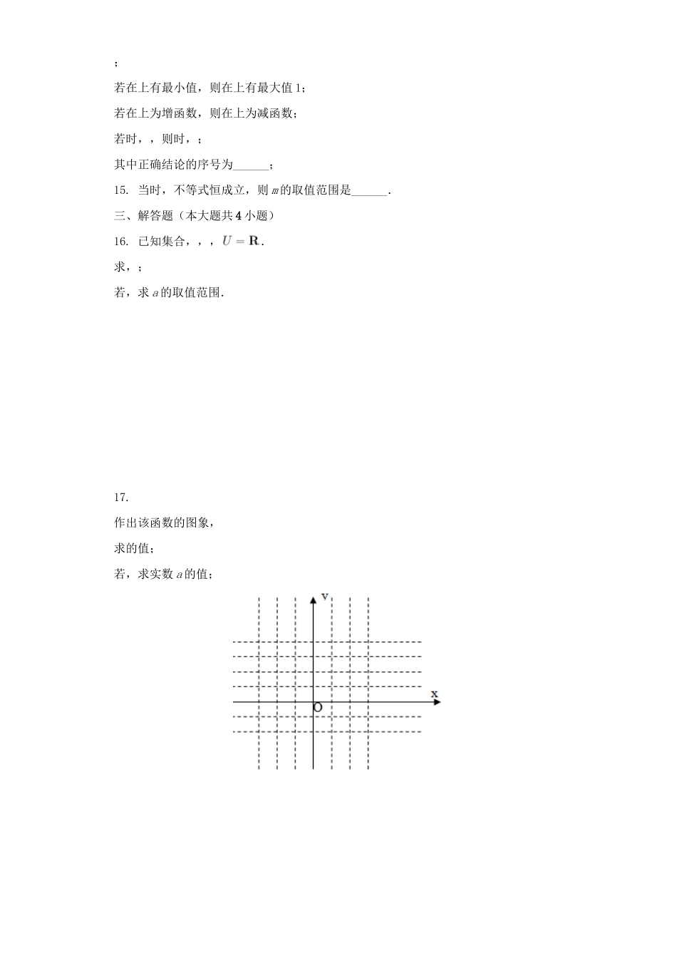 高一数学10月阶段性检测考试卷考试卷_第2页