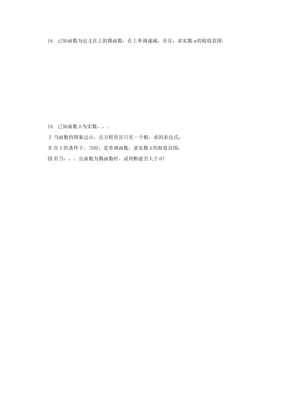 高一数学10月阶段性检测考试卷考试卷_第3页