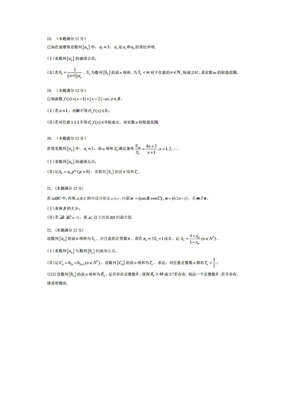 高一数学下学期第二次(线上)考试考试卷(PDF)考试卷_第3页