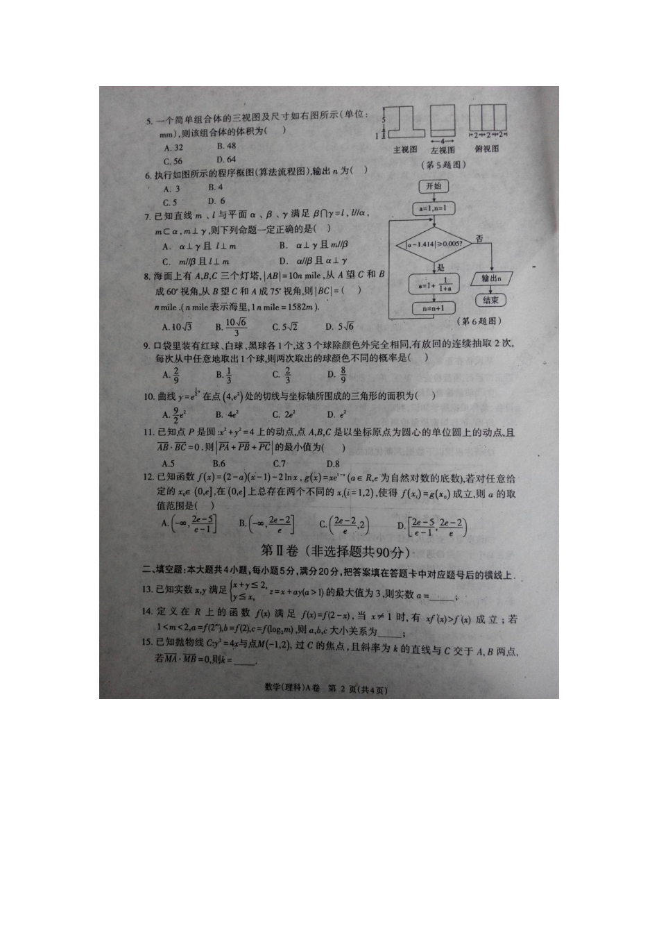 陕西省高考数学全真模拟考试卷(五)理(扫描版)考试卷_第2页