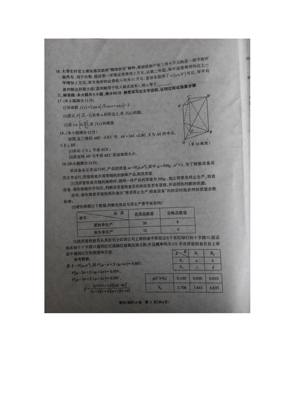 陕西省高考数学全真模拟考试卷(五)理(扫描版)考试卷_第3页
