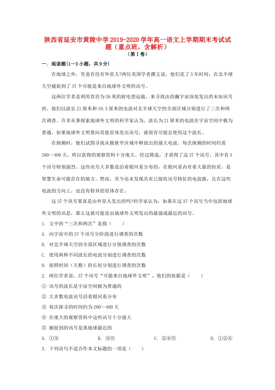 高一语文上学期期末考试考试卷重点班含解析考试卷_第1页