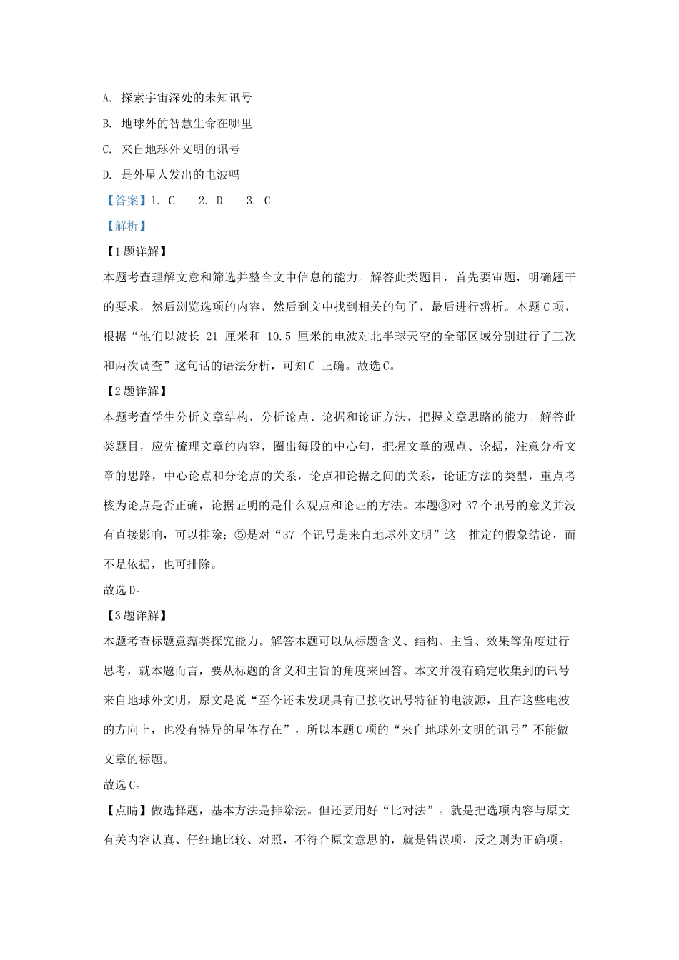 高一语文上学期期末考试考试卷重点班含解析考试卷_第2页