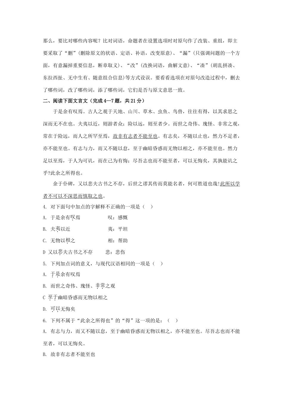 高一语文上学期期末考试考试卷重点班含解析考试卷_第3页
