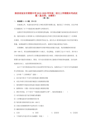 高一语文上学期期末考试考试卷重点班含解析考试卷