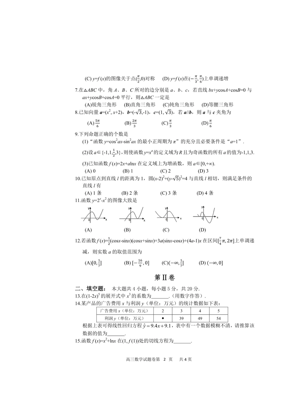辽宁省营口市高三数学上学期期末联考考试卷(扫描版)考试卷_第3页