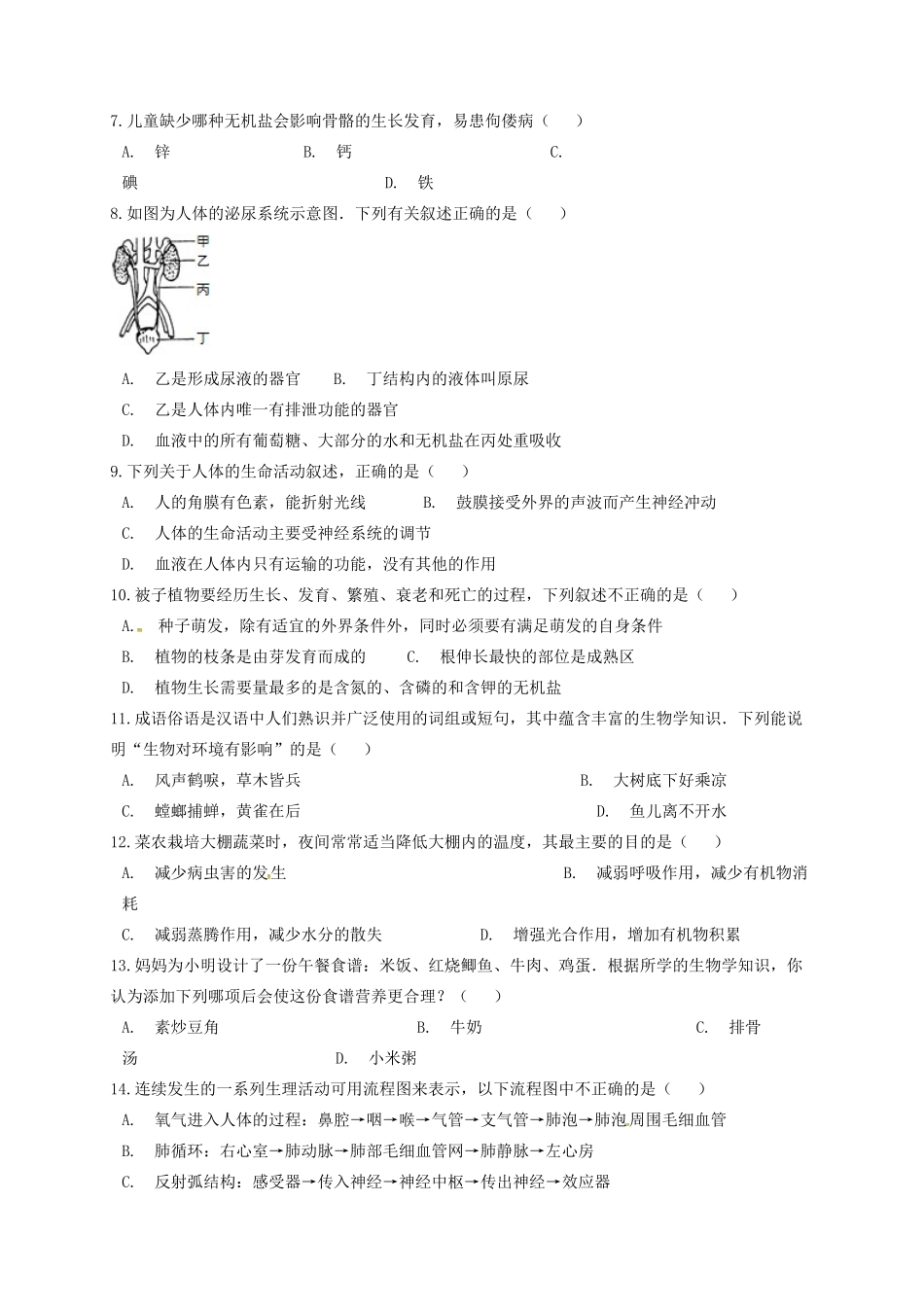 辽宁省盘锦市辽河油田 八年级生物下学期期中考试卷(无答案) 新人教版考试卷_第2页