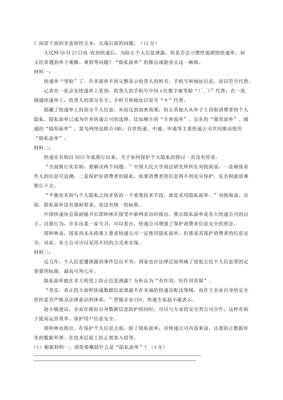 重庆市八校七年级语文下学期第一阶段考试考试卷 新人教版考试卷_第2页
