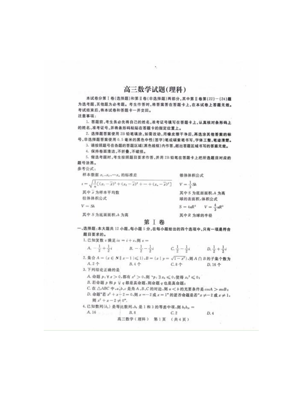高三数学第三次模拟考试考试卷 理(pdf)考试卷_第1页