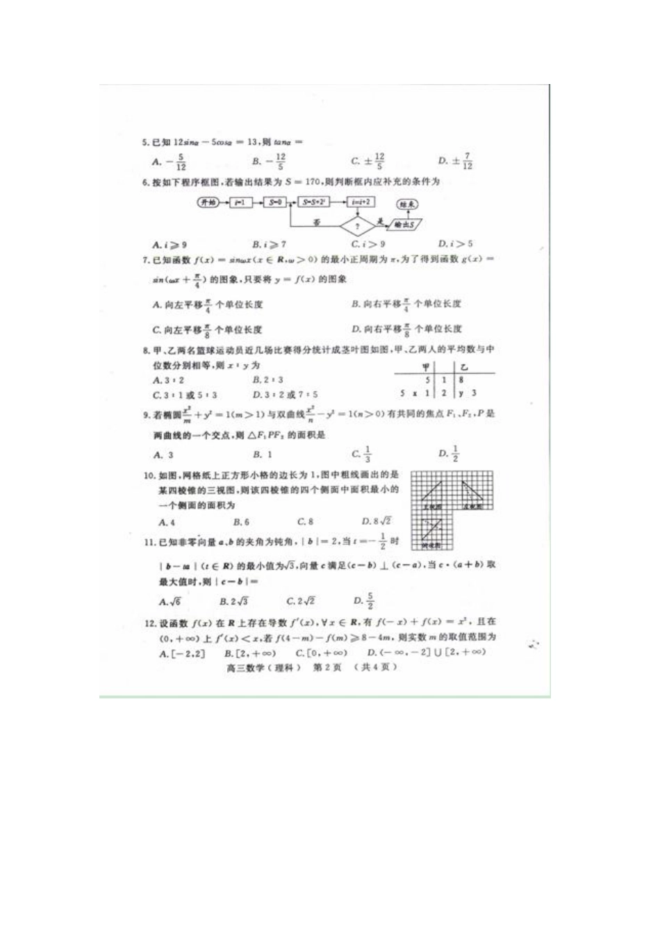 高三数学第三次模拟考试考试卷 理(pdf)考试卷_第2页