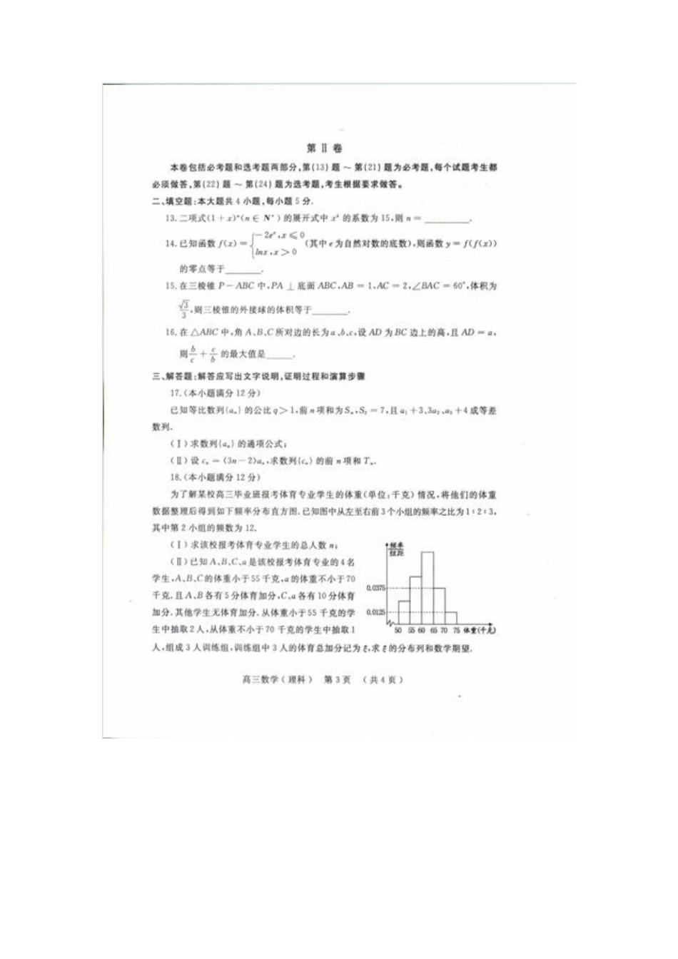高三数学第三次模拟考试考试卷 理(pdf)考试卷_第3页