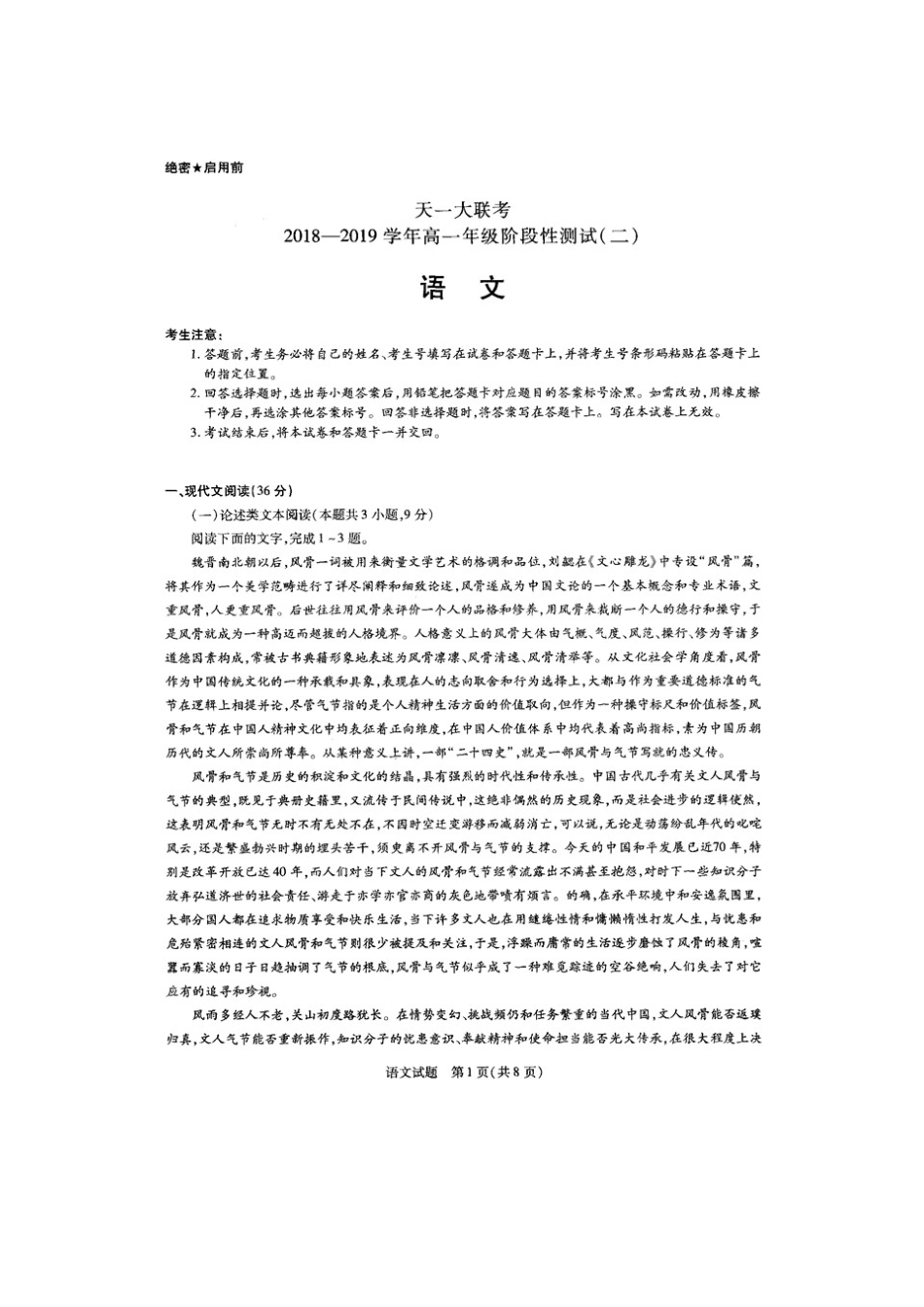 高一语文阶段性测试考试卷二扫描版无答案考试卷_第1页