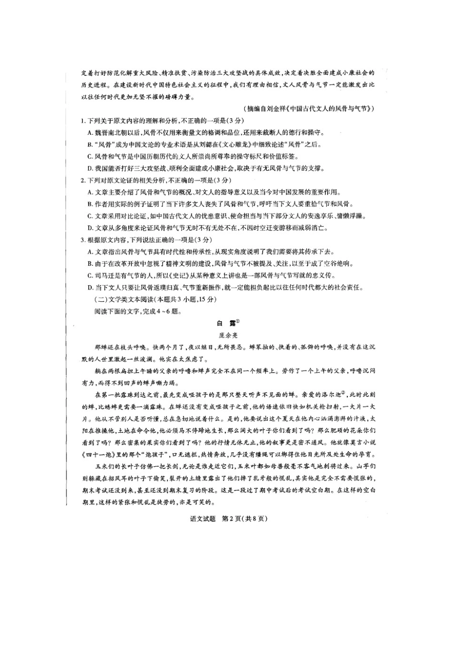 高一语文阶段性测试考试卷二扫描版无答案考试卷_第2页