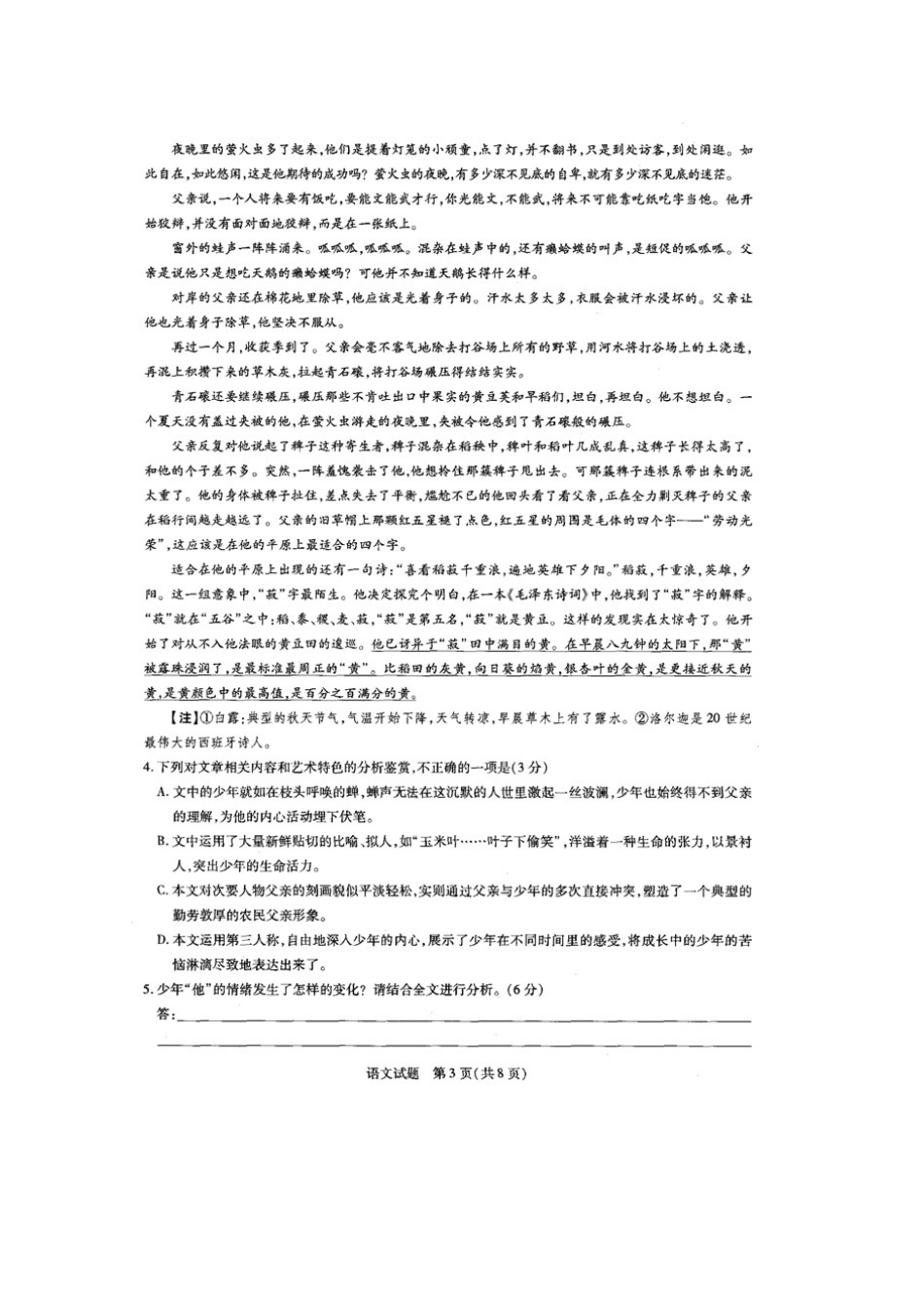 高一语文阶段性测试考试卷二扫描版无答案考试卷_第3页