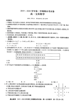 高一数学下学期期末考试考试卷 文(扫描版) 安徽省池州市高一数学下学期期末考试考试卷 文(扫描版)