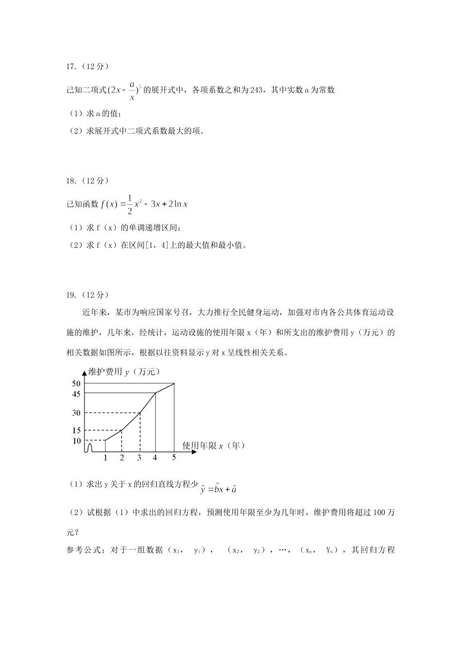 重庆市区县 高二数学下学期期末考试考试卷 理考试卷_第3页
