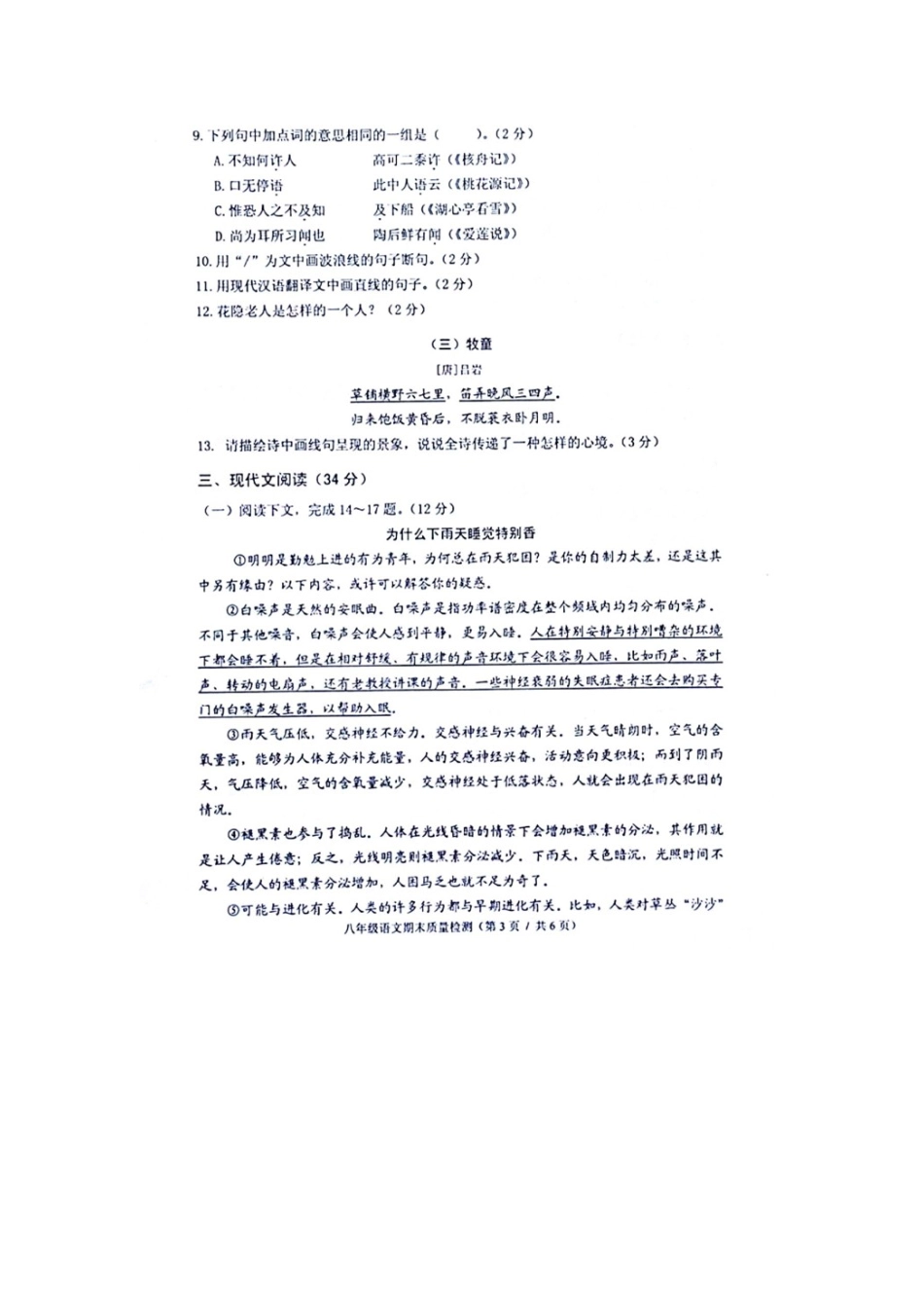辽宁省大连市高新区 八年级语文上学期期末考试卷(扫描版) 新人教版考试卷_第3页