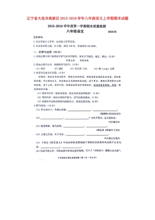 辽宁省大连市高新区 八年级语文上学期期末考试卷(扫描版) 新人教版考试卷