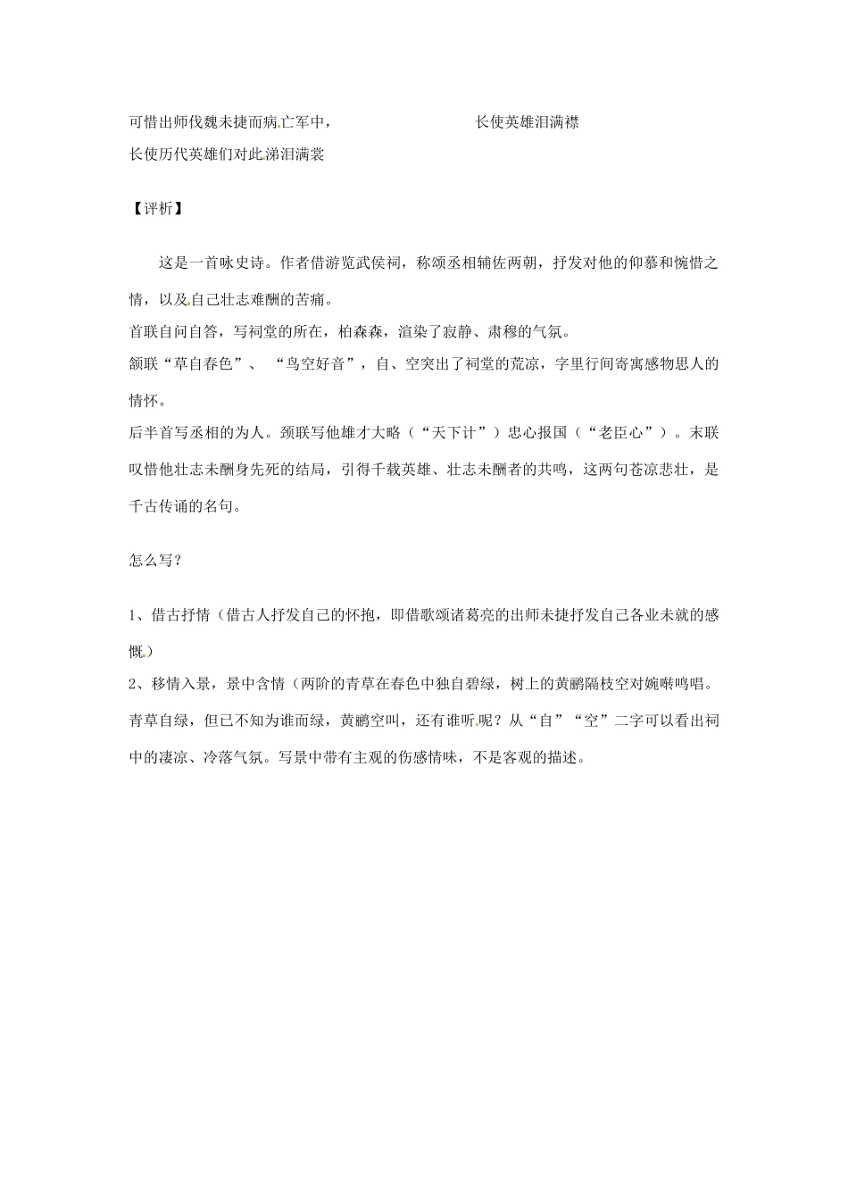 陕西省汉中市陕飞二中高三语文复习资料 蜀相 新人教版考试卷_第2页