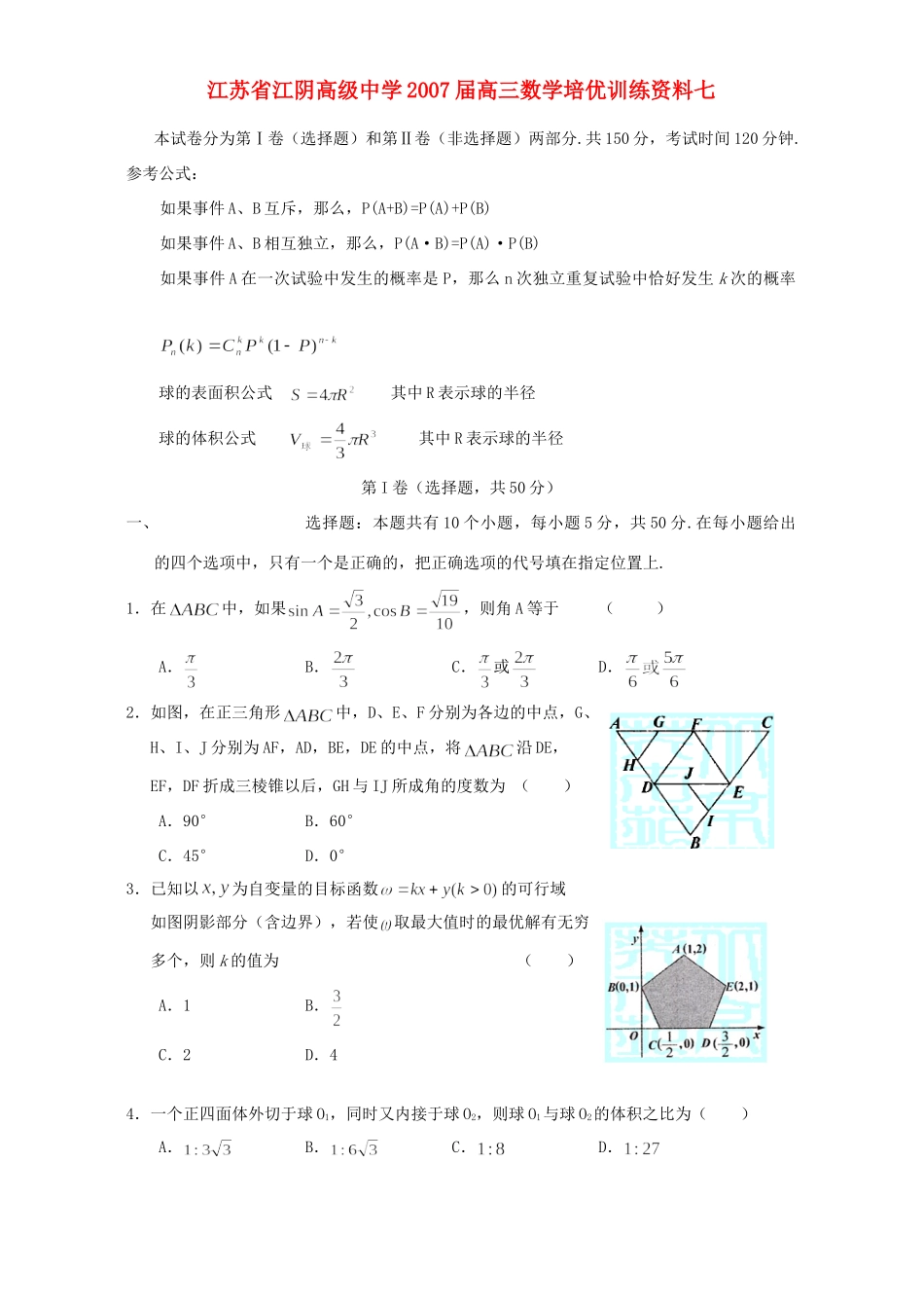 高三数学培优训练资料七考试卷_第1页