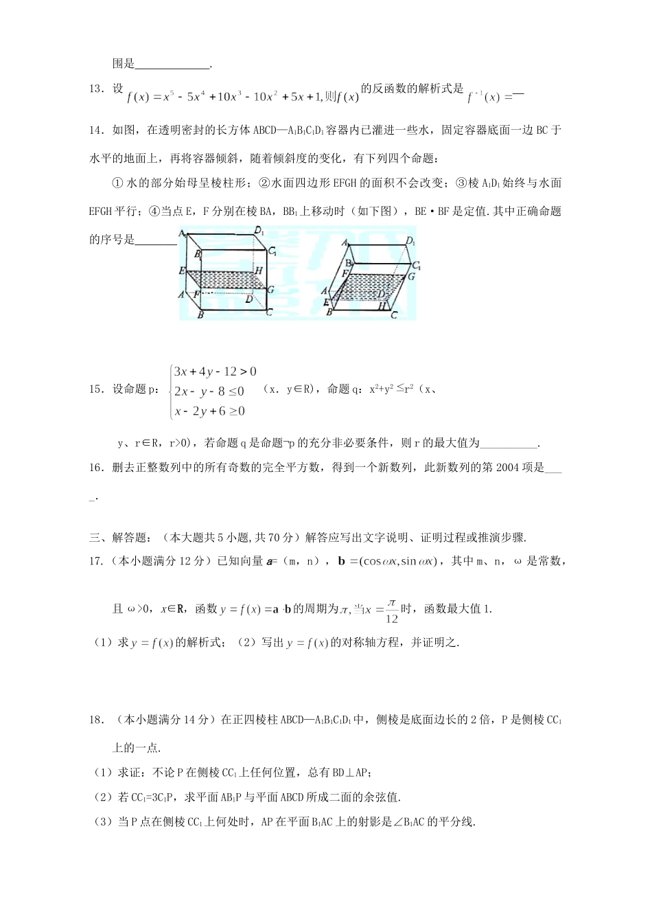高三数学培优训练资料七考试卷_第3页