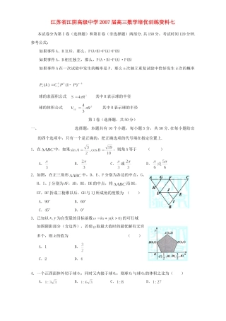 高三数学培优训练资料七考试卷